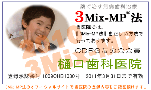 3Mix-MP法　統一ページ